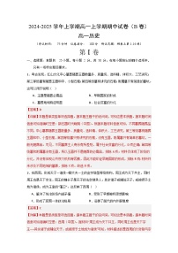 河北省沧州市献县第一中学2024-2025学年高一上学期期中考试历史试题（B卷）