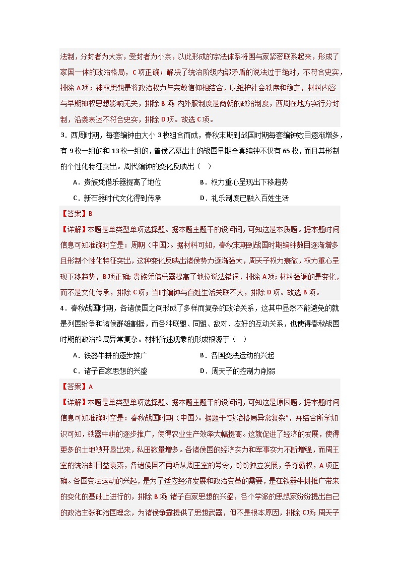 高一期中（B卷）【测试范围：纲要上第1-14课】（解析版） (2)第2页