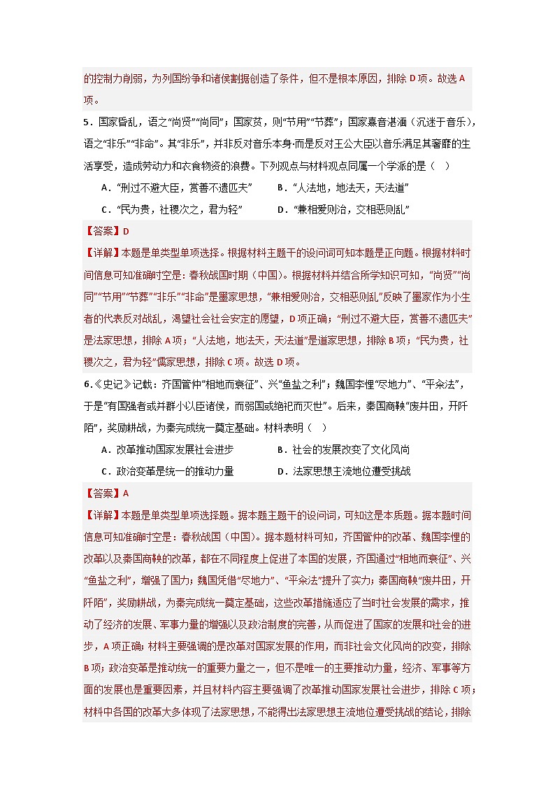 高一期中（B卷）【测试范围：纲要上第1-14课】（解析版） (2)第3页