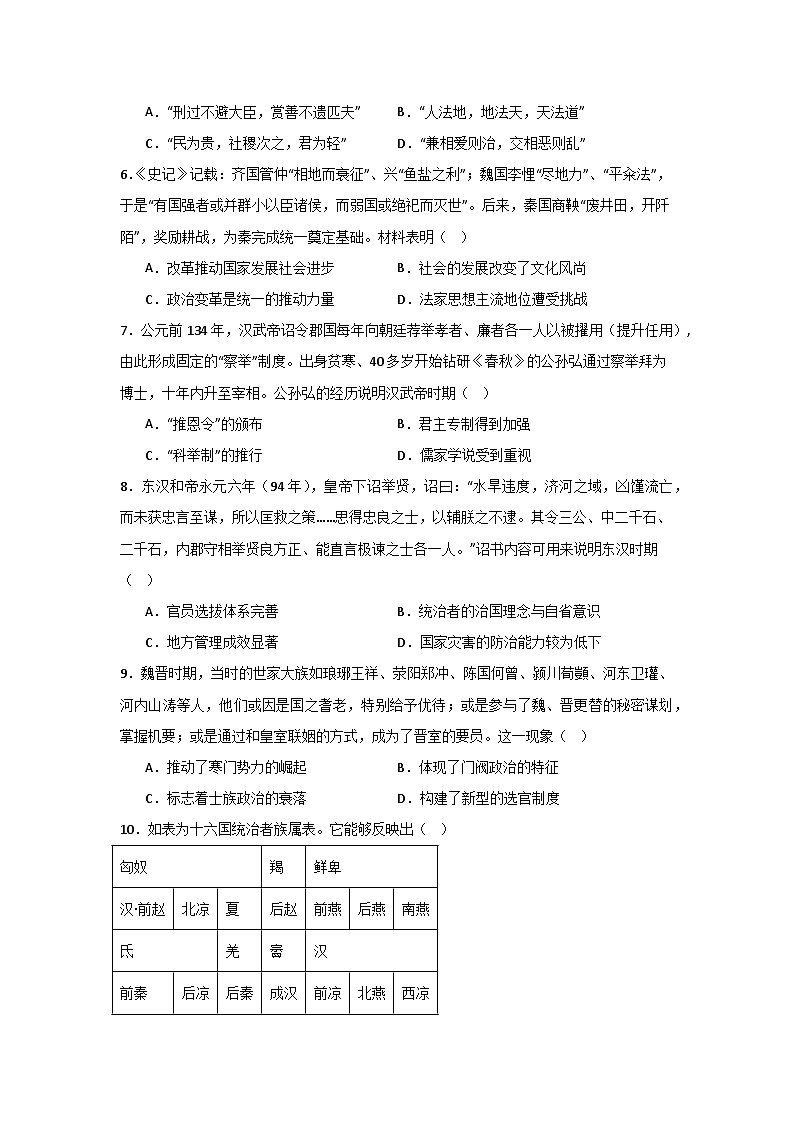 高一期中（B卷）【测试范围：纲要上第1-14课】（考试版）第2页