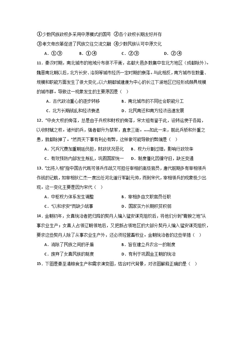 高一期中（B卷）【测试范围：纲要上第1-14课】（考试版）第3页