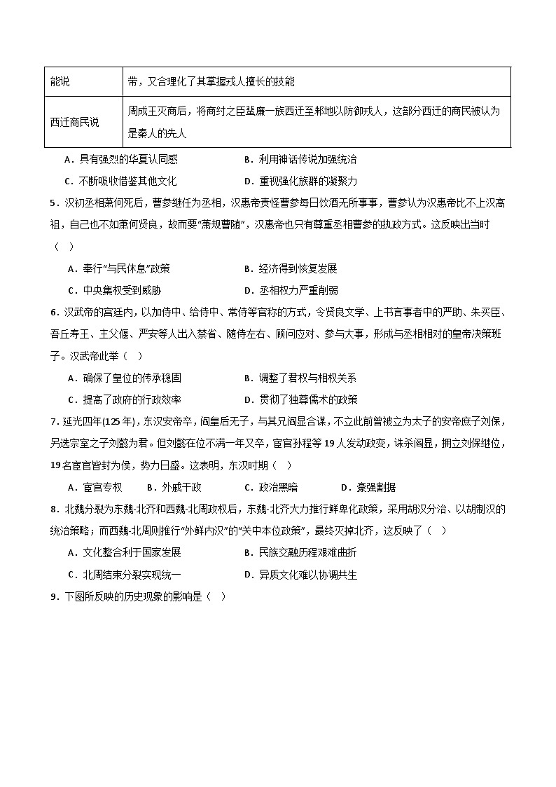 高一期中(A卷)【测试范围：纲要上第1-14课】（考试版）第2页