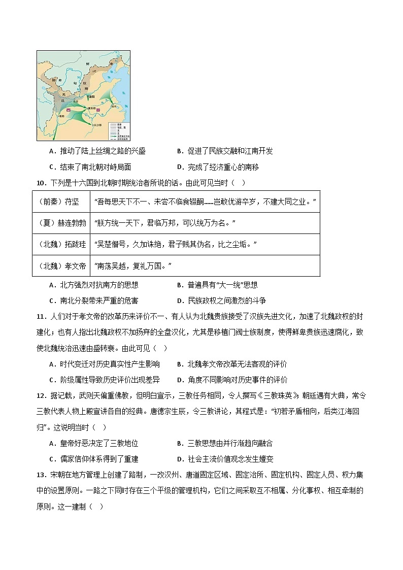 高一期中(A卷)【测试范围：纲要上第1-14课】（考试版）第3页