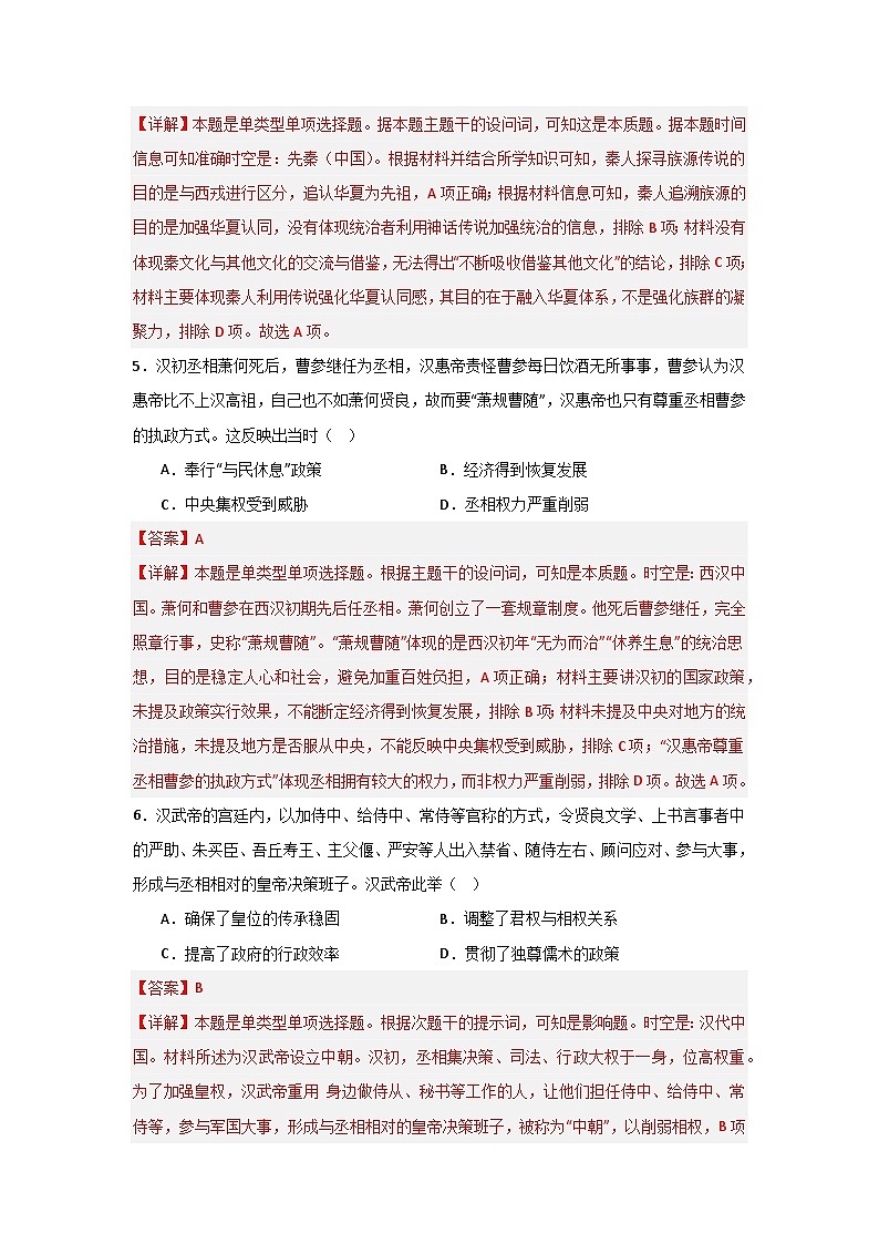 高一期中（A卷）【测试范围：纲要上第1-14课】（解析版）第3页