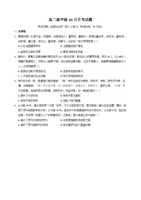 重庆市璧山来凤中学校2024-2025学年高二上学期10月月考历史试题