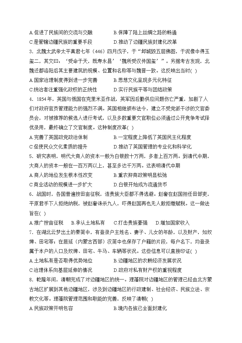山东省肥城市慈明学校2024-2025学年高二上学期期中检测历史试卷第2页