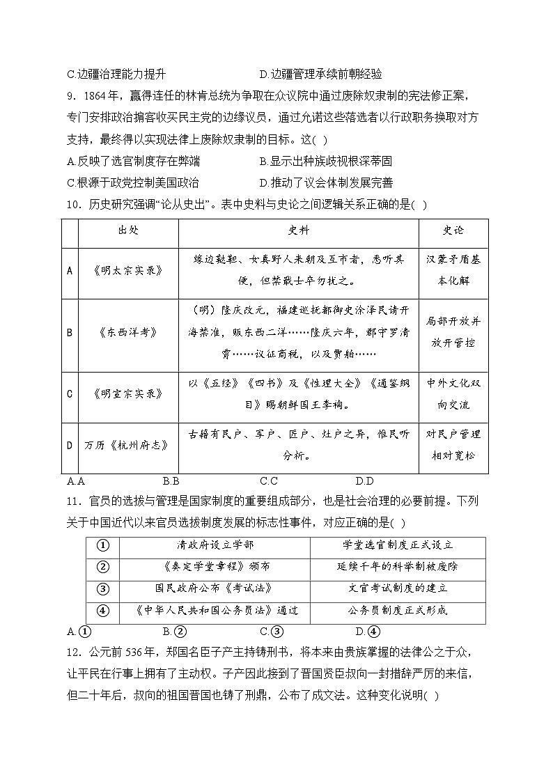 山东省肥城市慈明学校2024-2025学年高二上学期期中检测历史试卷第3页