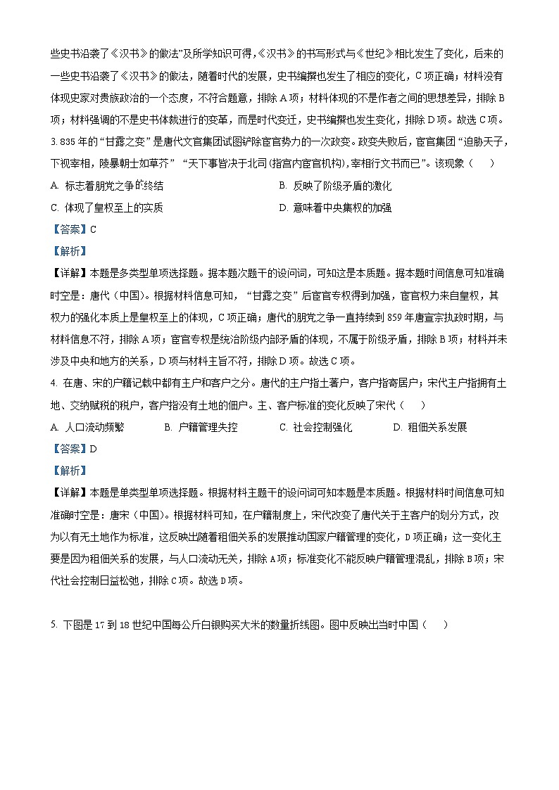 湖南省长沙市湖南师范大学附属中学2024-2025学年高二上学期第一次大练习历史试题 Word版含解析第2页