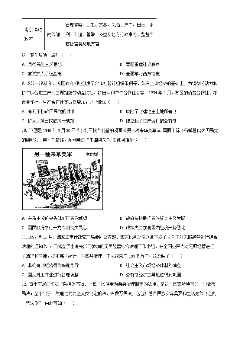 湖南省长沙市湖南师范大学附属中学2024-2025学年高二上学期第一次大练习历史试题 Word版无答案第3页