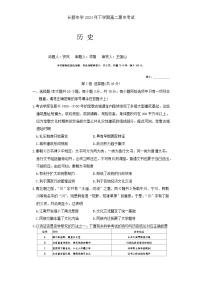 湖南省长沙市长郡中学2024-2025学年高二上学期期中考试历史试卷（Word版附解析）