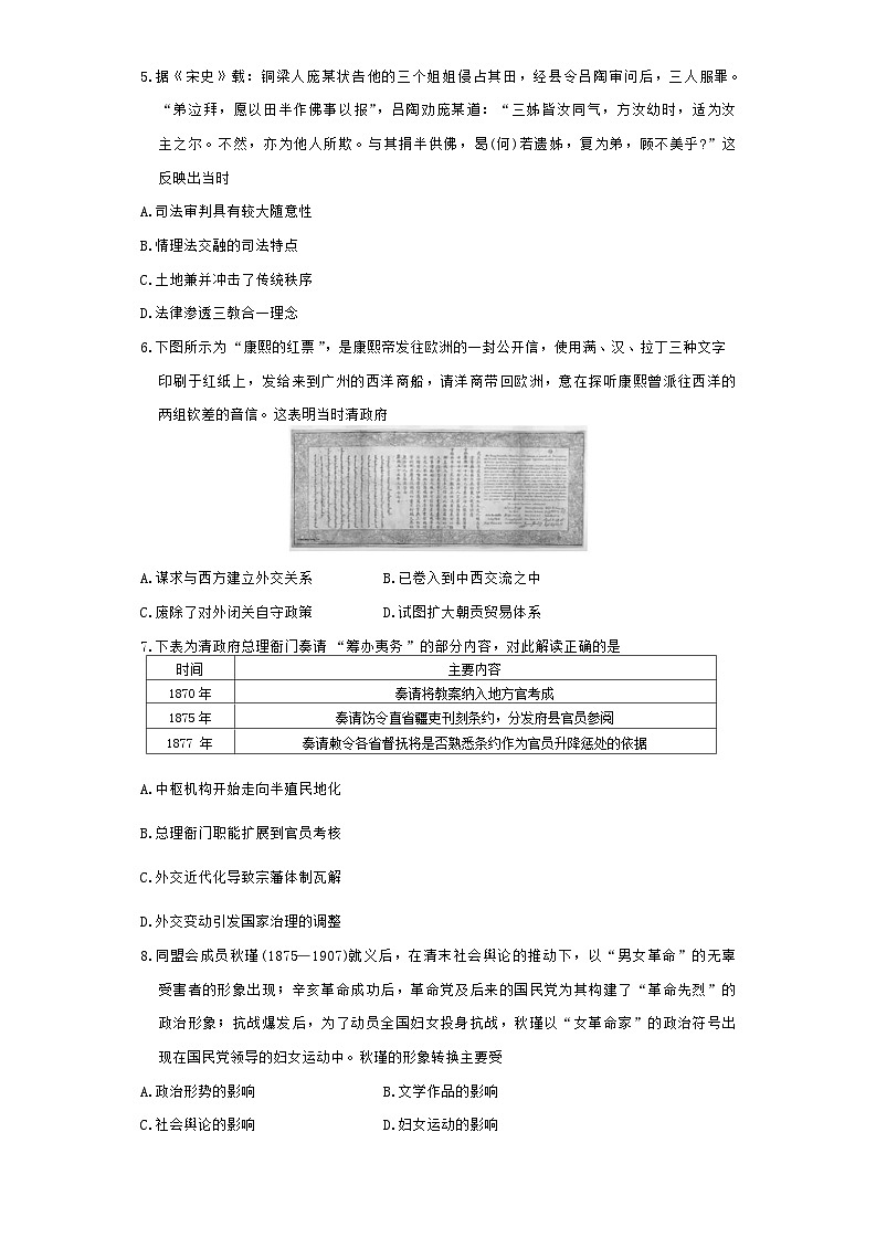 湖南省长沙市长郡中学2024-2025学年高二上学期期中考试历史试卷 Word版无答案第2页