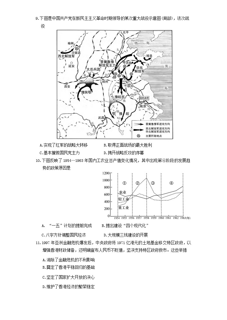 湖南省长沙市长郡中学2024-2025学年高二上学期期中考试历史试卷 Word版无答案第3页