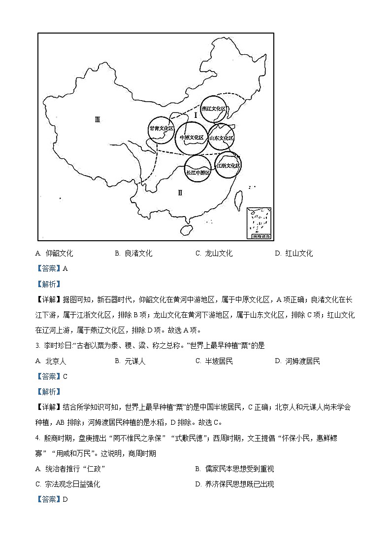 湖南省长沙市长郡中学2024-2025学年高一上学期期中考试历史试题 Word版含解析第2页