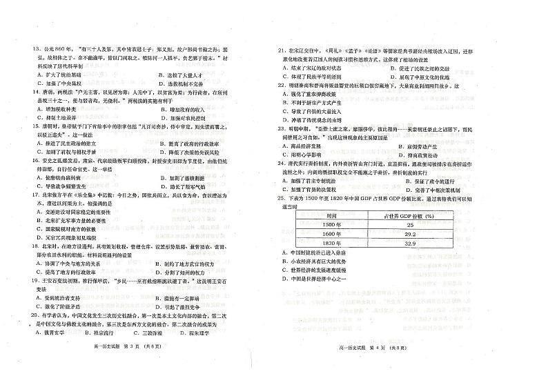 山东省青岛市黄岛区2024-2025学年高一上学期期中考试历史试题第2页