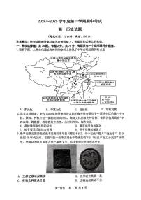 江苏省泰兴市兴化市两市2024-2025学年高一上学期期中联考历史试卷