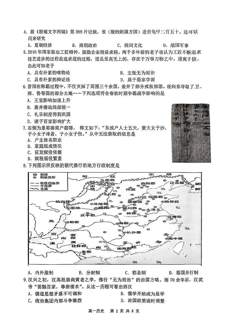 江苏省泰兴市兴化市两市2024-2025学年高一上学期期中联考历史试卷第2页