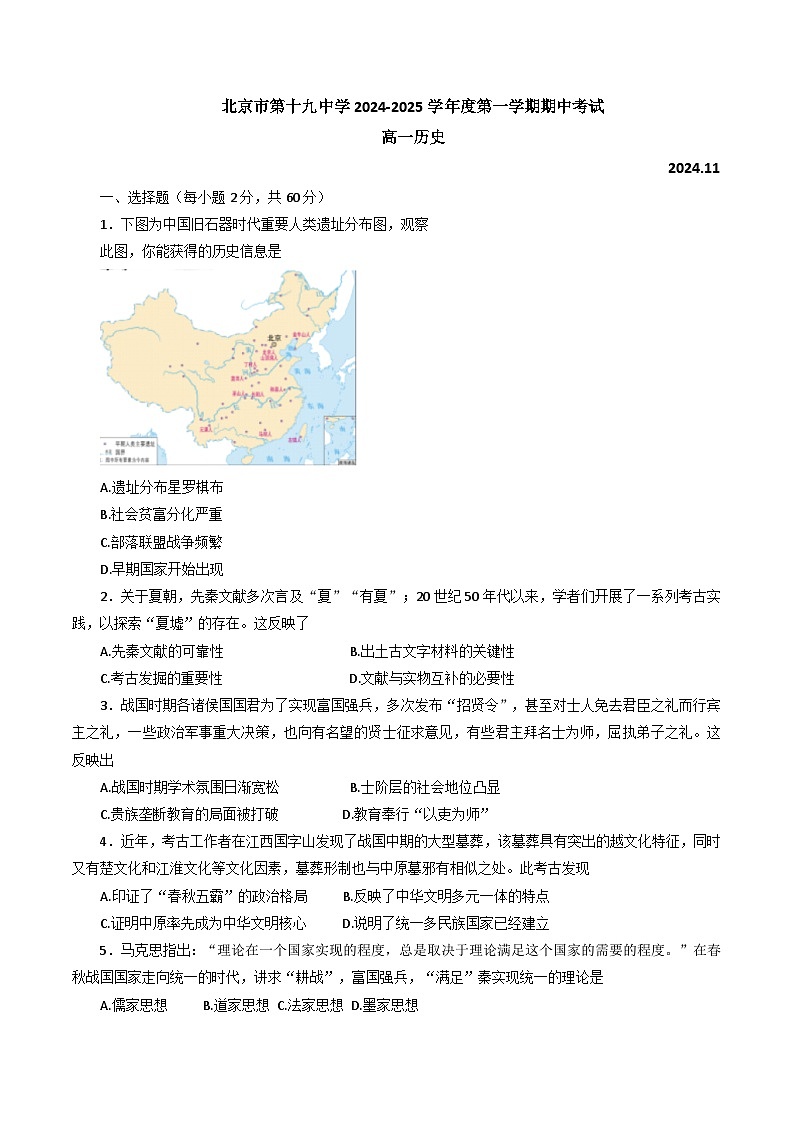 北京市第十九中学2024-2025学年高一上学期期中考试历史试题第1页