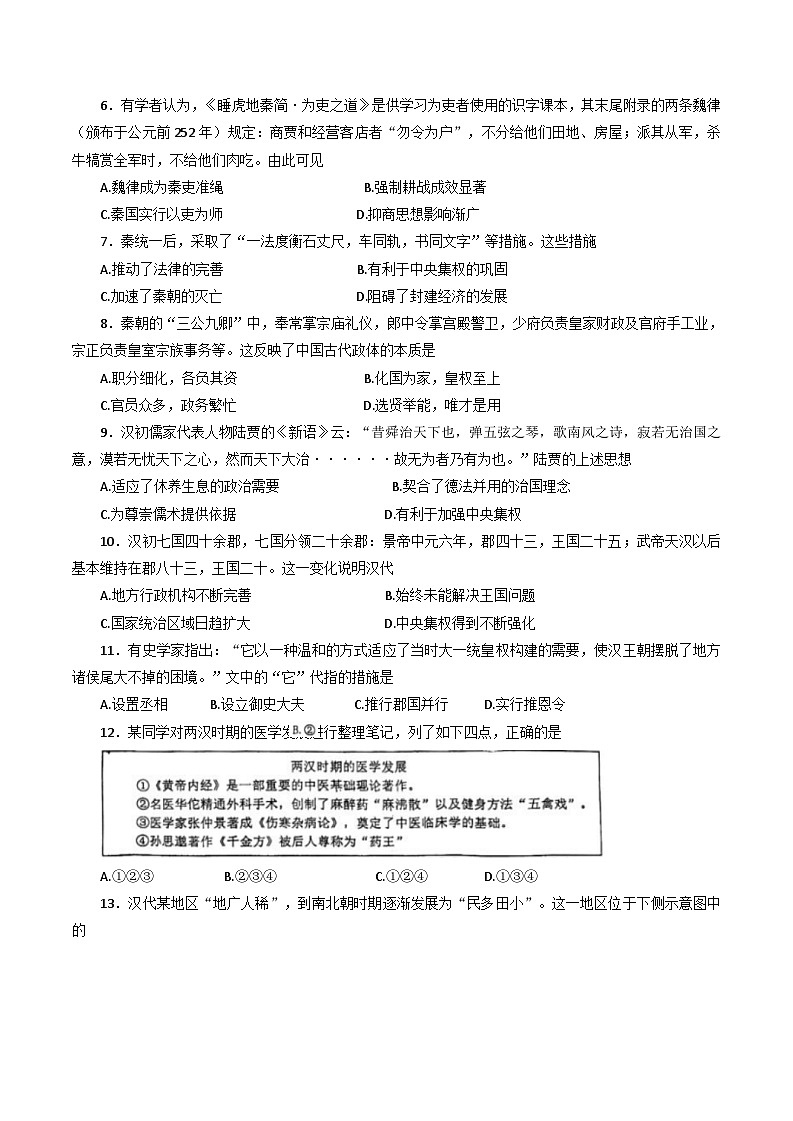 北京市第十九中学2024-2025学年高一上学期期中考试历史试题第2页