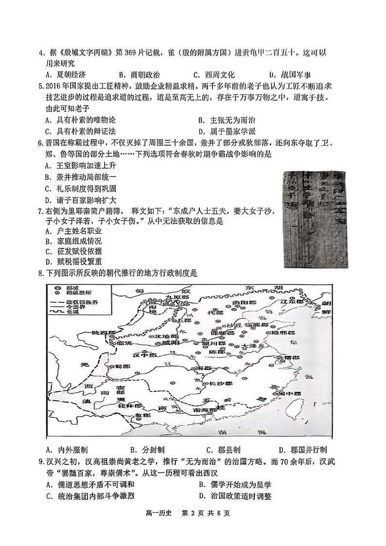 江苏省泰兴市兴化市两市2024-2025学年高一上学期期中联考历史试卷第2页