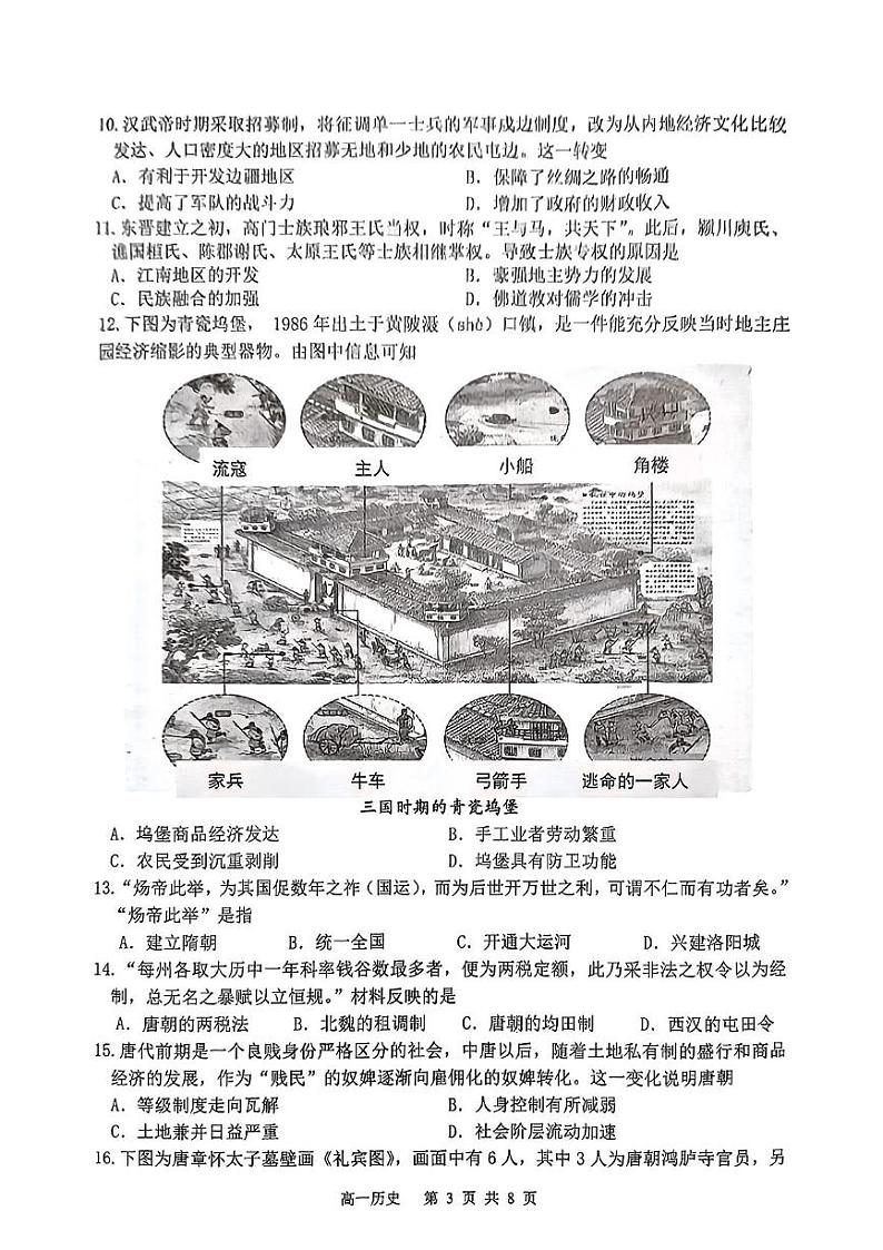 江苏省泰兴市兴化市两市2024-2025学年高一上学期期中联考历史试卷第3页