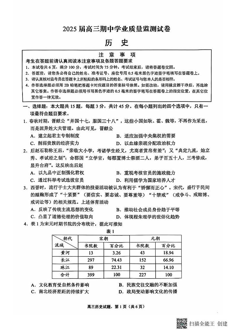 江苏省海安市2024-2025学年高三上学期期中学业质量监测历史试题第1页