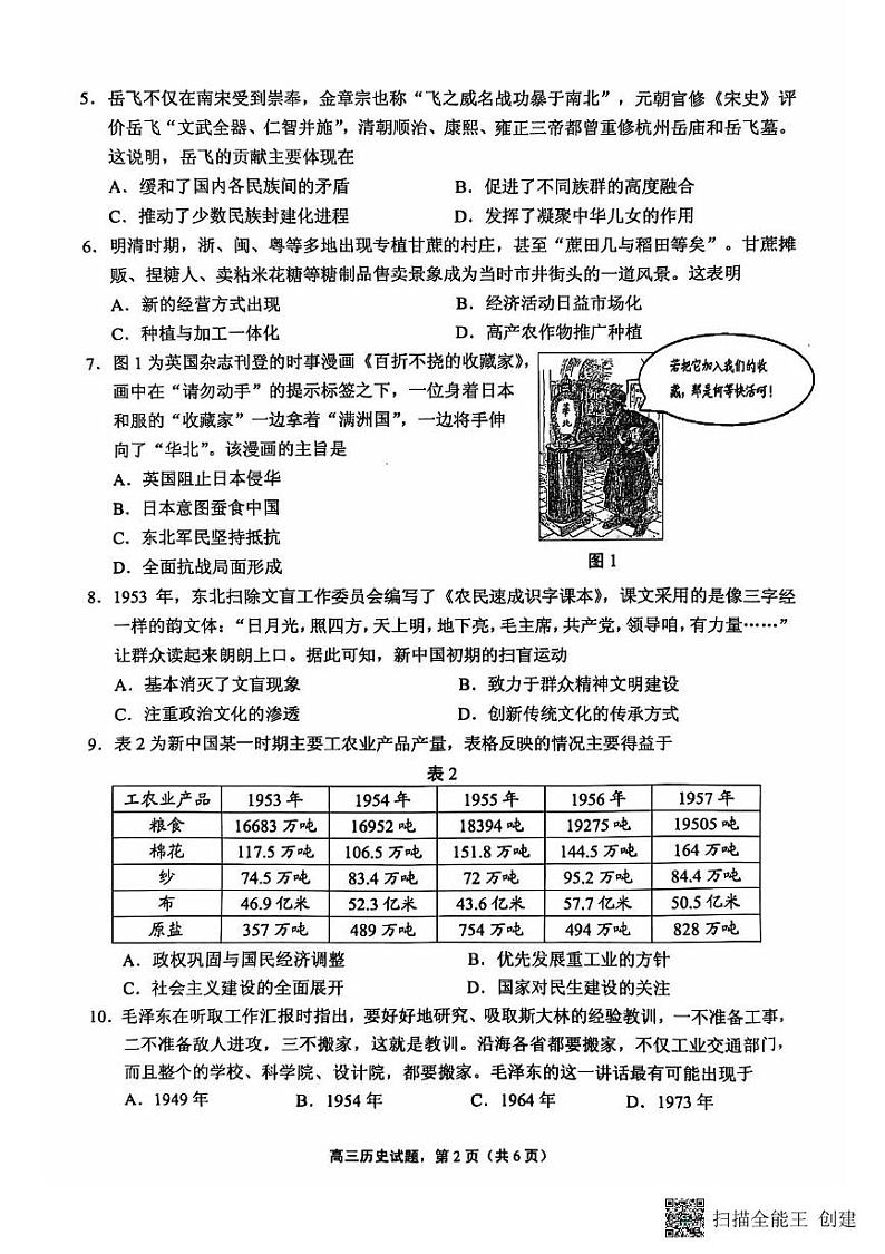 江苏省海安市2024-2025学年高三上学期期中学业质量监测历史试题第2页