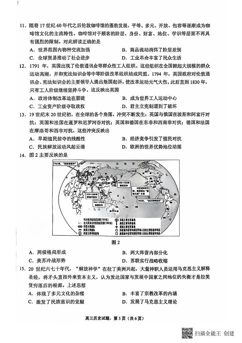 江苏省海安市2024-2025学年高三上学期期中学业质量监测历史试题第3页