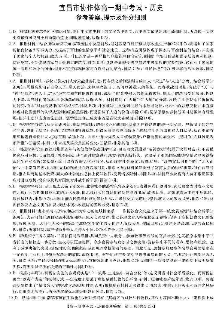 高一25-L-190A-历史DA第1页