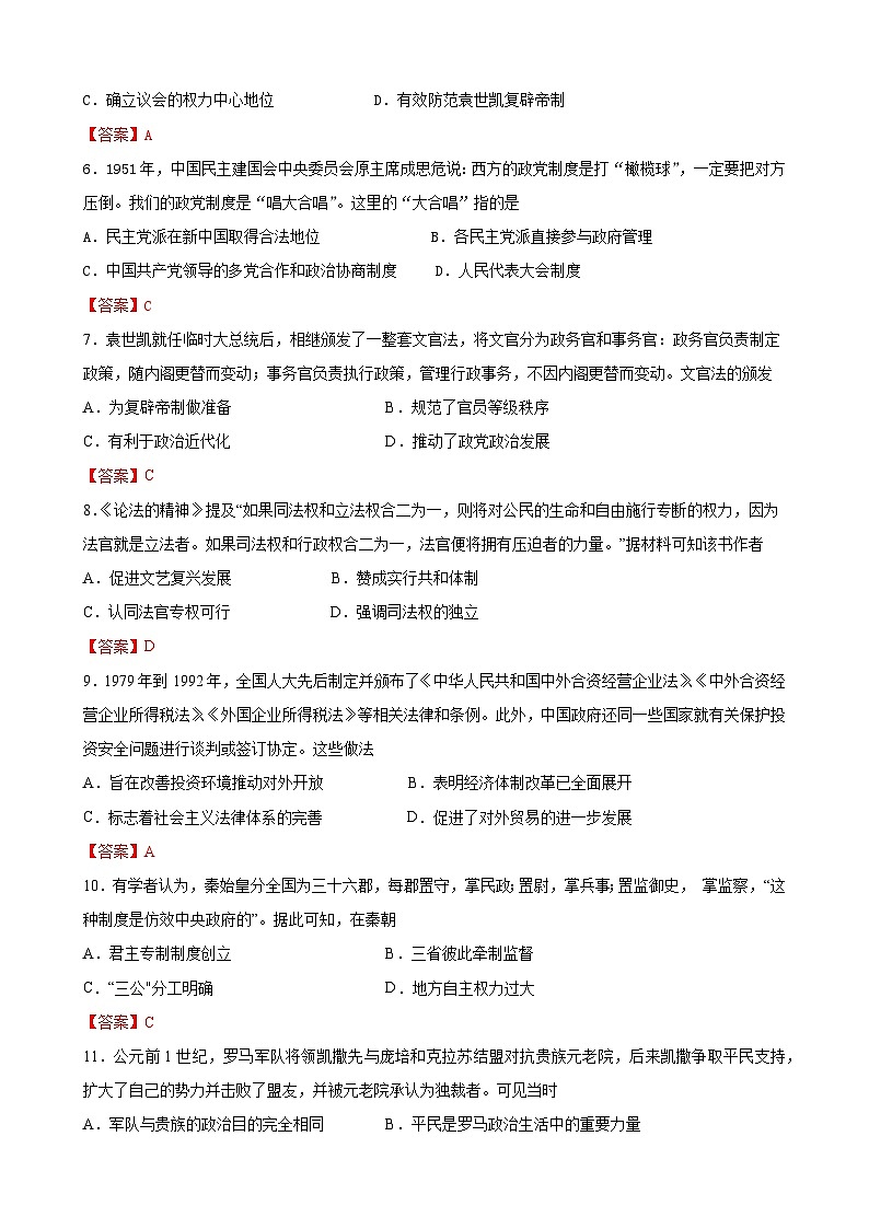 高3历史3第2页