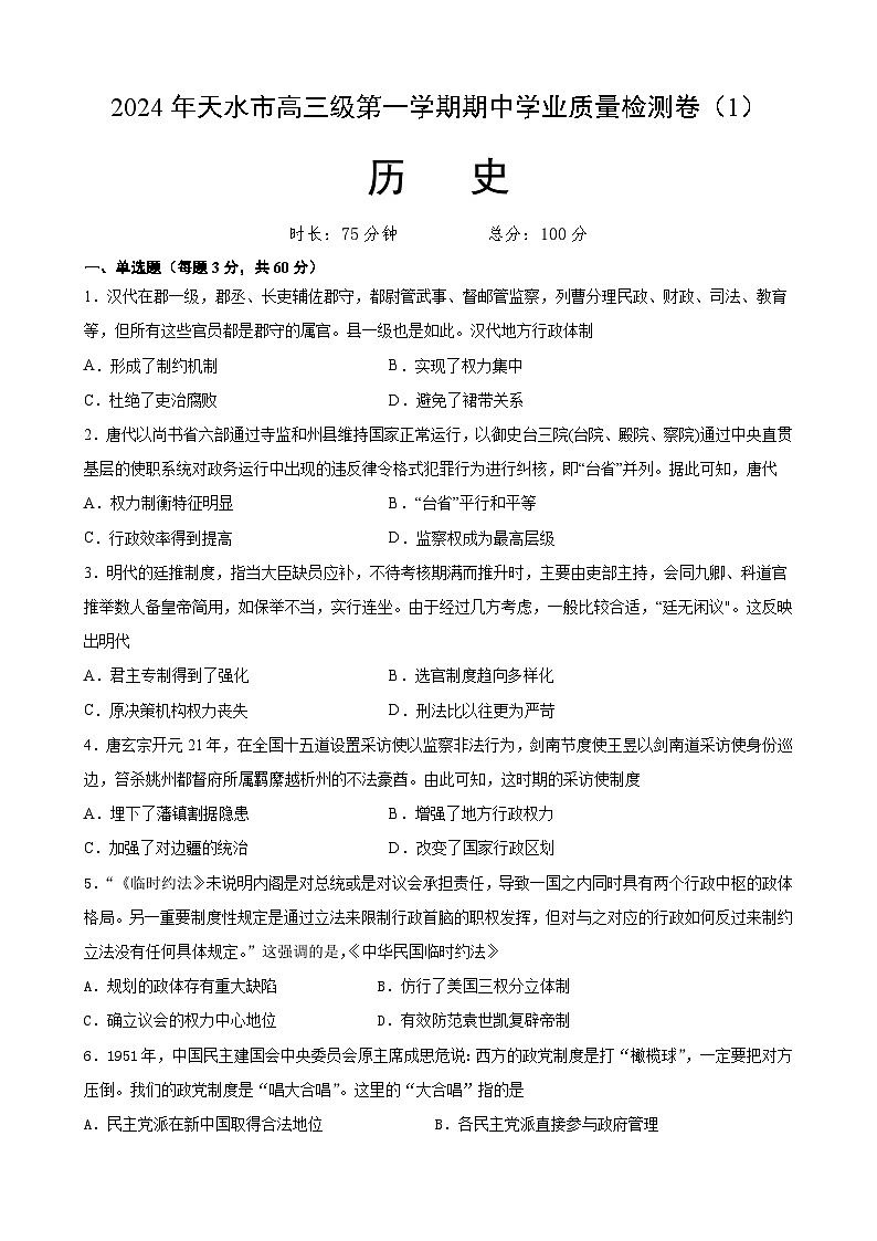 （学生）高3历史3第1页