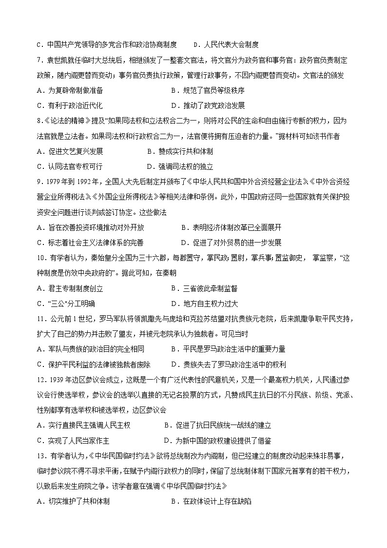 （学生）高3历史3第2页