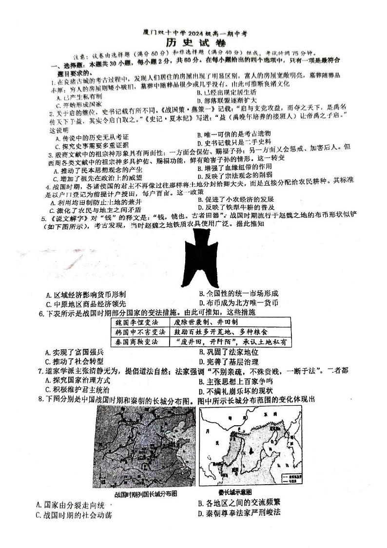 福建省厦门双十中学2024-2025学年高一上学期11月期中考试历史试题第1页