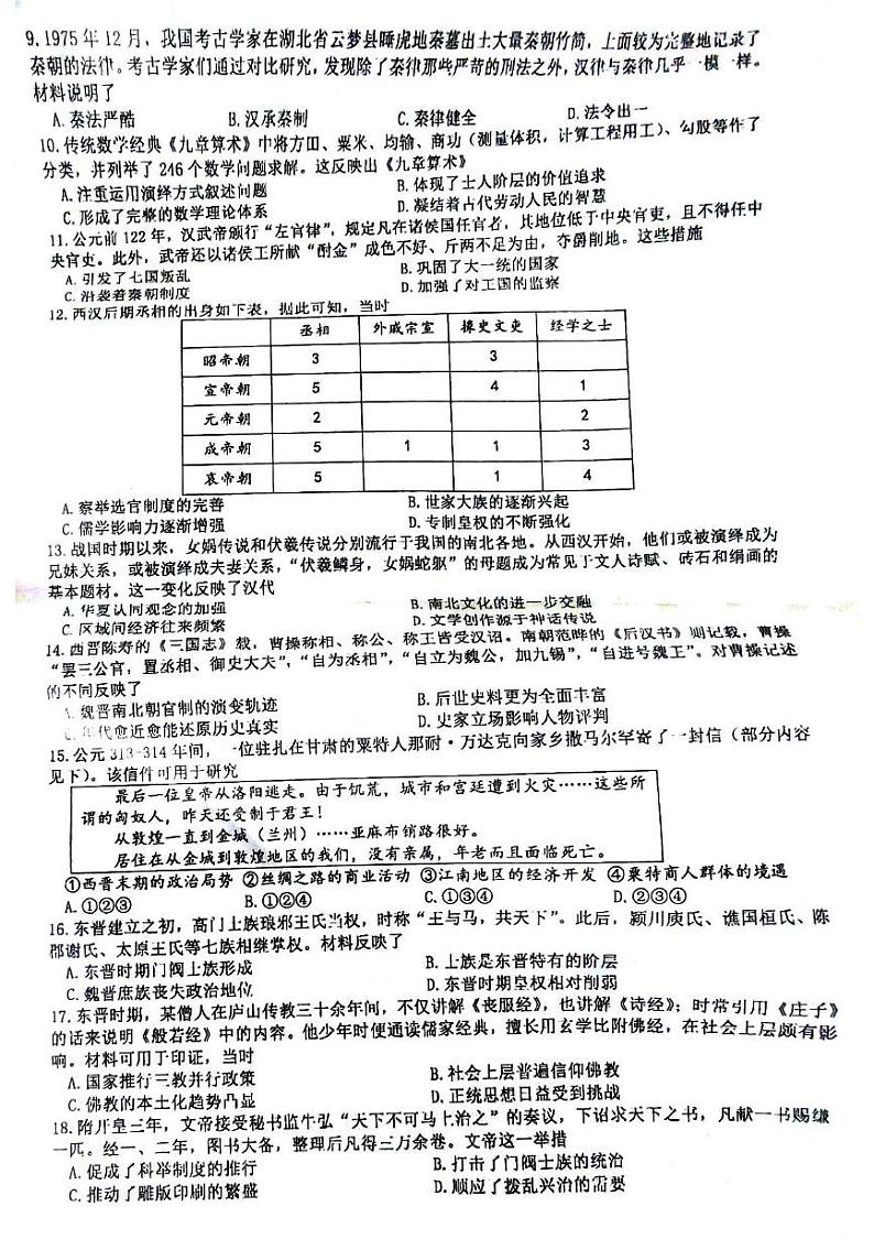 福建省厦门双十中学2024-2025学年高一上学期11月期中考试历史试题第2页