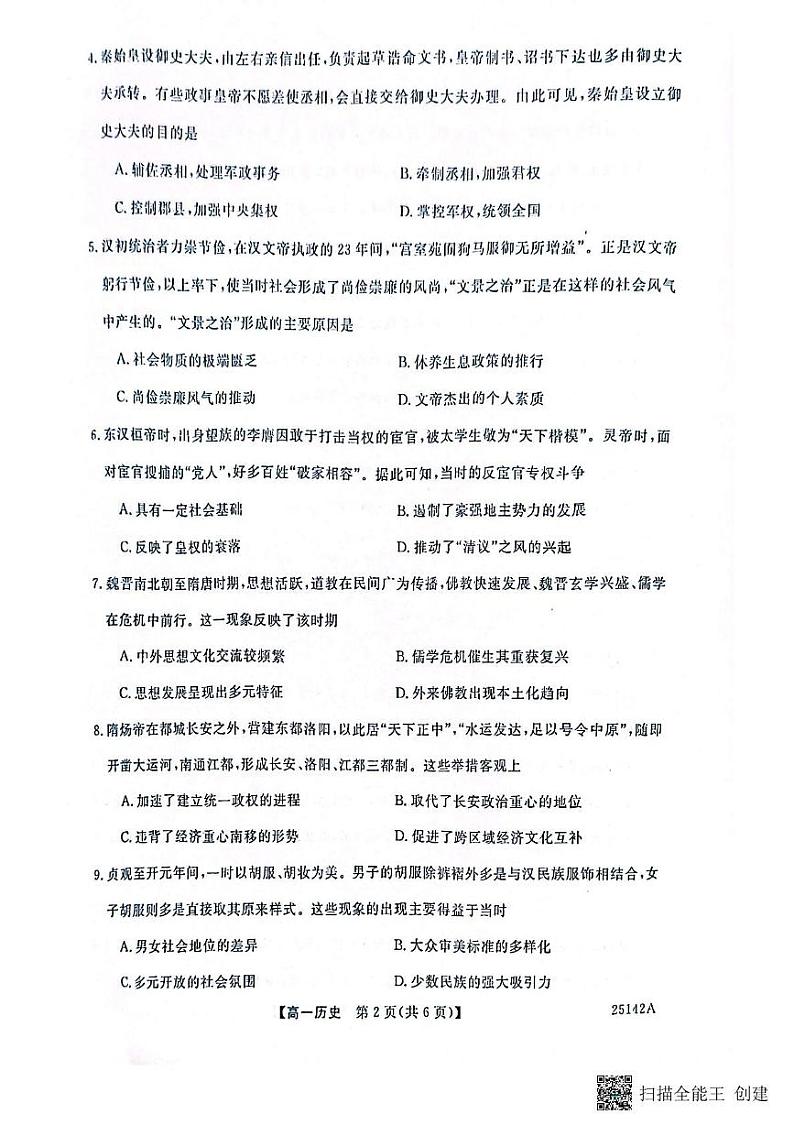 安徽省池州市第八中学2024-2025学年高一上学期期中检测历史试卷第2页