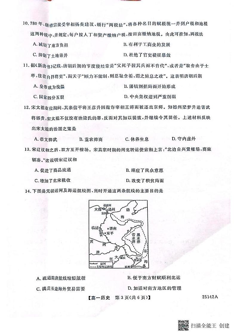 安徽省池州市第八中学2024-2025学年高一上学期期中检测历史试卷第3页