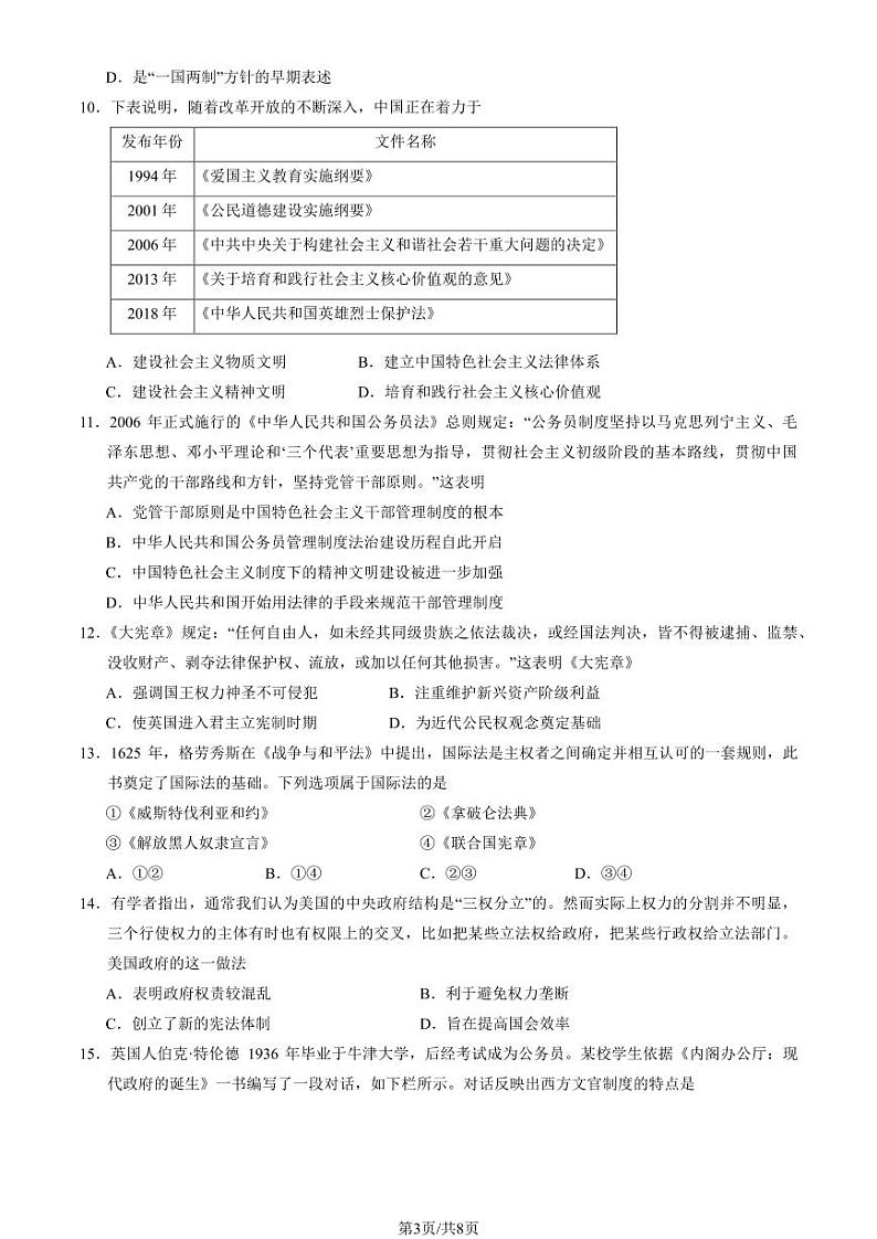 2024北京房山高二（上）期中历史试卷（教师版）第3页