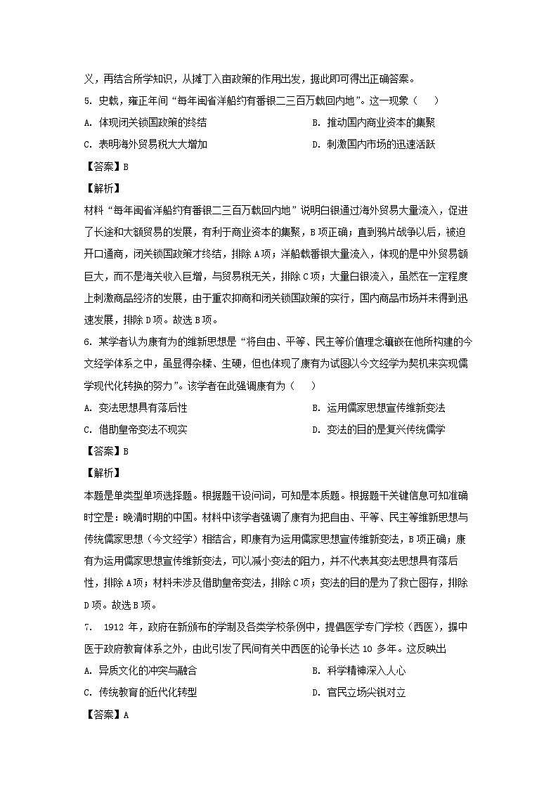 福建省福州市六校联考2022-2023学年高二下学期期末考试历史试卷(解析版)第3页