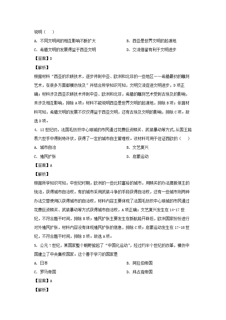 福建省福州市六校2022-2023学年高一下学期期末联考(B卷)历史试卷(解析版)第2页