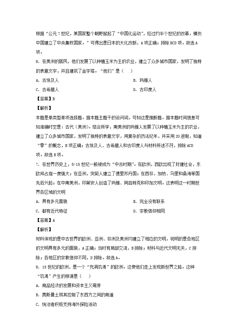 福建省福州市六校2022-2023学年高一下学期期末联考(B卷)历史试卷(解析版)第3页