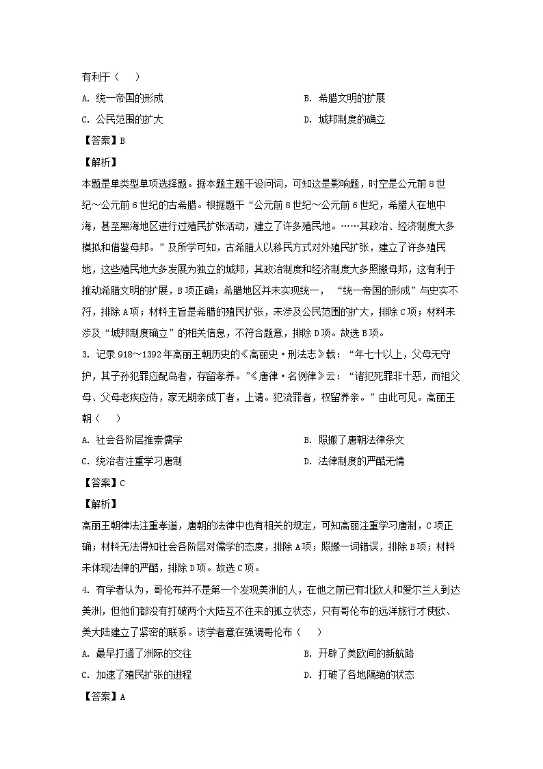 甘肃省酒泉市2022-2023学年高一下学期期末考试历史试卷(解析版)第2页