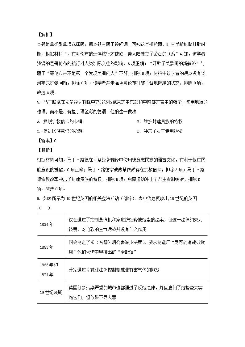 甘肃省酒泉市2022-2023学年高一下学期期末考试历史试卷(解析版)第3页