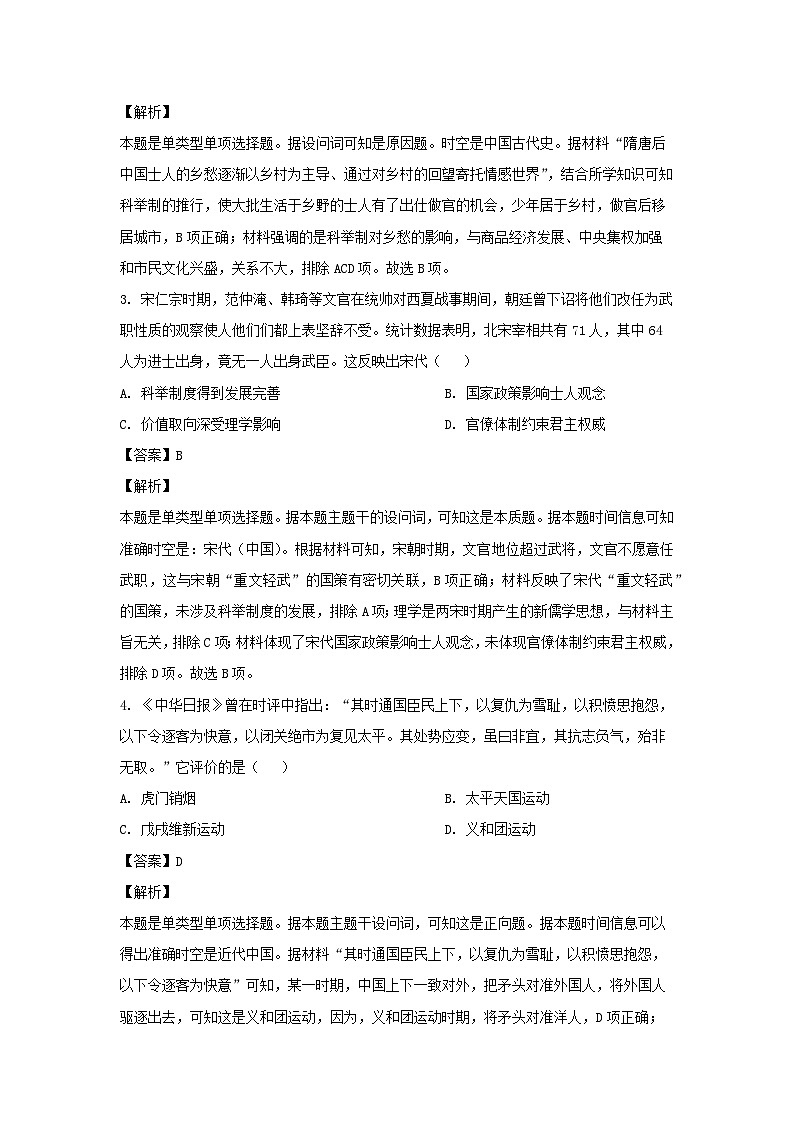 黑龙江省齐齐哈尔八校联考2022-2023学年高一下学期期末考试 历史试卷(解析版)第2页