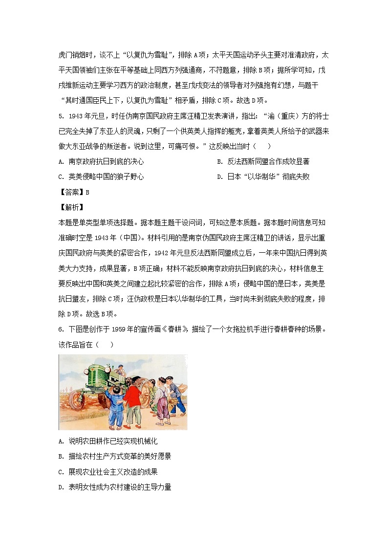 黑龙江省齐齐哈尔八校联考2022-2023学年高一下学期期末考试 历史试卷(解析版)第3页