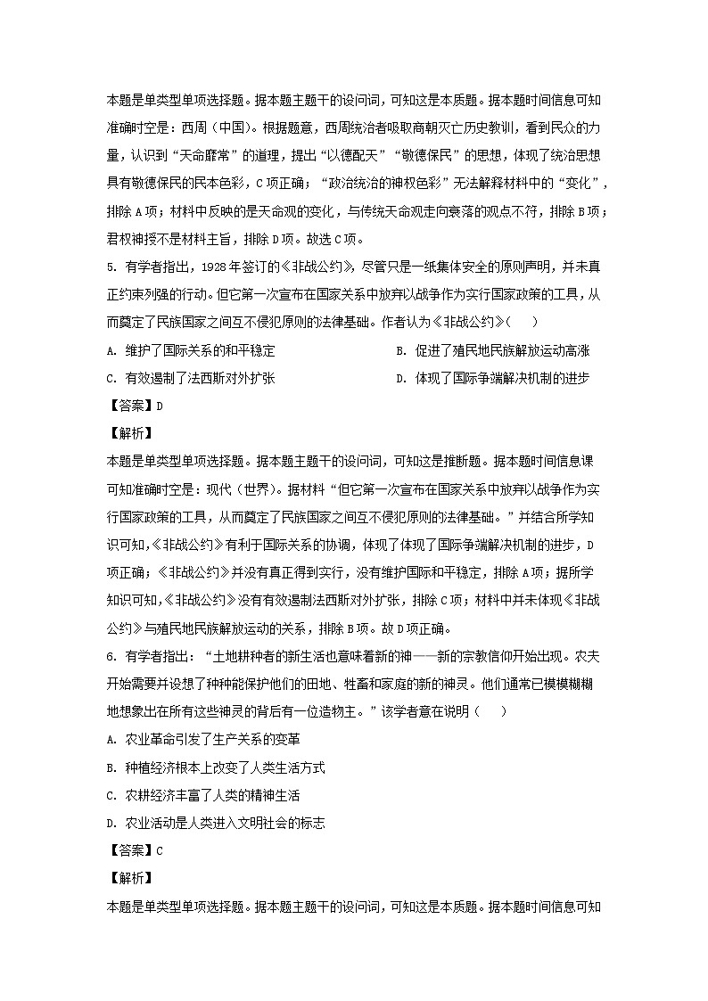 辽宁省部分高中2023-2024学年高二下学期期中考试历史试卷(解析版)03