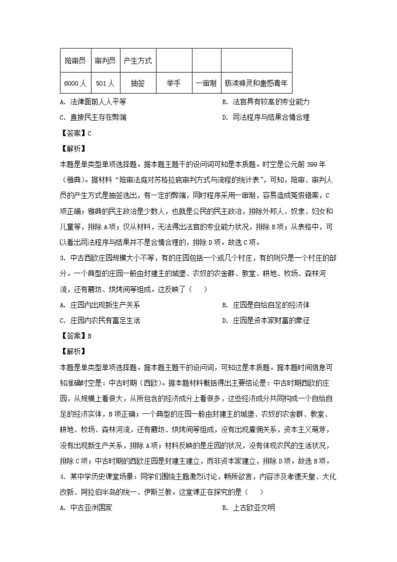 贵州省安顺市2022-2023学年高一下学期期末考试历史试卷(解析版)02