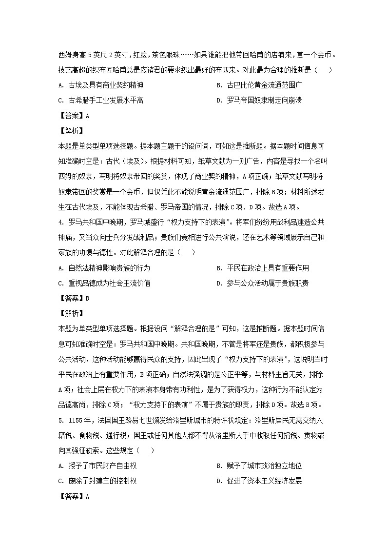 河南省南阳市南召县2022-2023学年高一下学期期末考试历史试卷(解析版)第2页