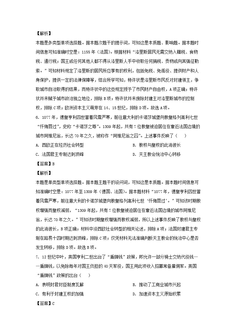 河南省南阳市南召县2022-2023学年高一下学期期末考试历史试卷(解析版)第3页