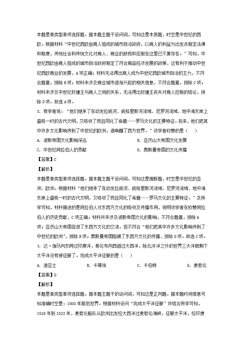 河南省南阳市六校2022-2023学年高一下学期期末考试历史试卷(解析版)第2页