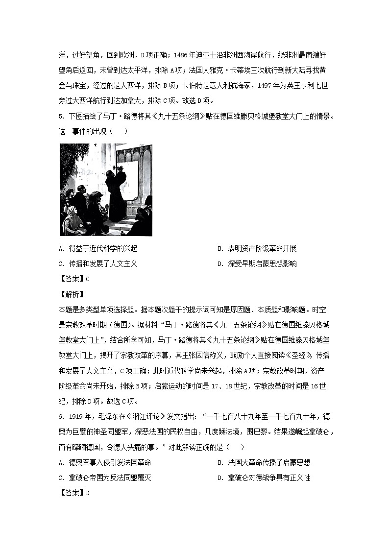河南省南阳市六校2022-2023学年高一下学期期末考试历史试卷(解析版)第3页