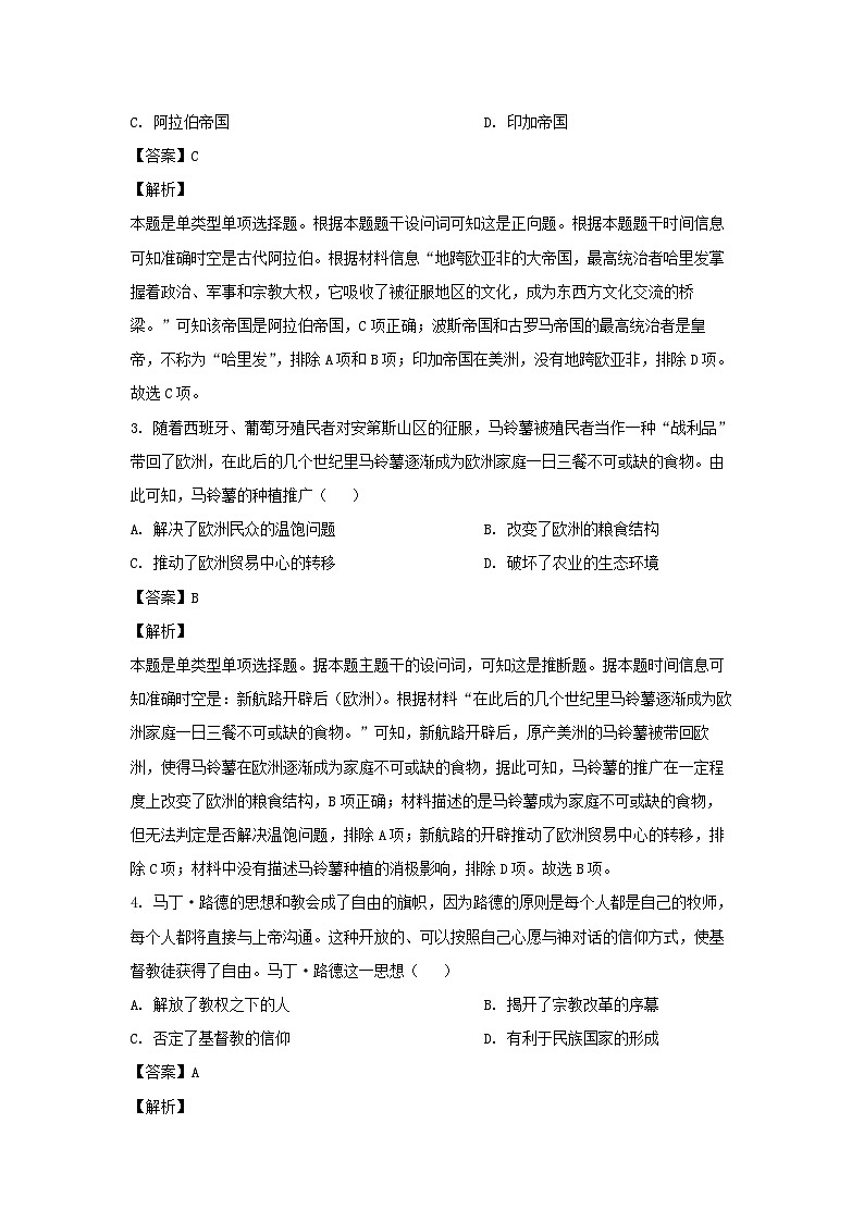 甘肃省临夏州2022-2023学年高一下学期期末考试历史试卷(解析版)02